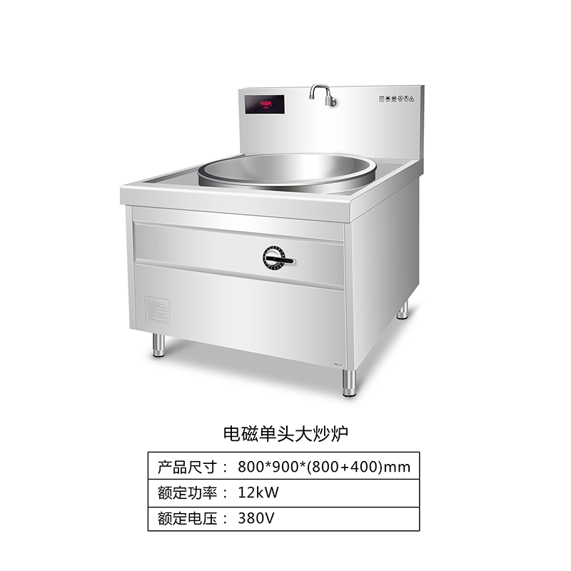 电磁单头大炒炉