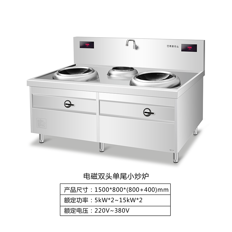 电磁双头单尾小炒炉