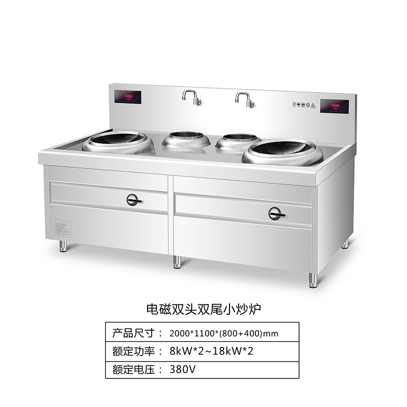 电磁双头双尾小炒炉