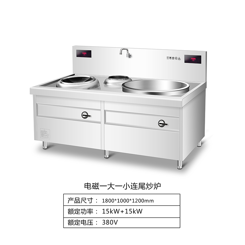 电磁一大一小连尾炒炉