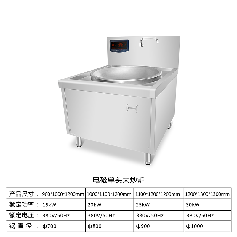 电磁单头大炒炉
