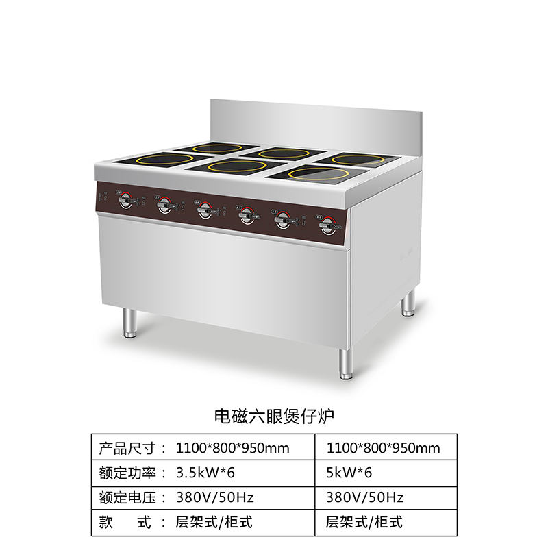电磁六眼煲仔炉