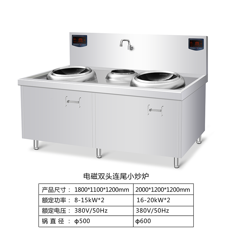 电磁双头连尾小炒炉