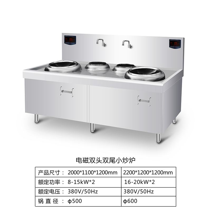 电磁双头双尾小炒炉