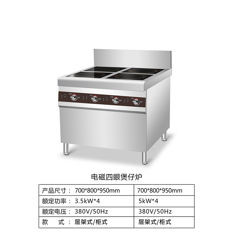 电磁四眼煲仔炉