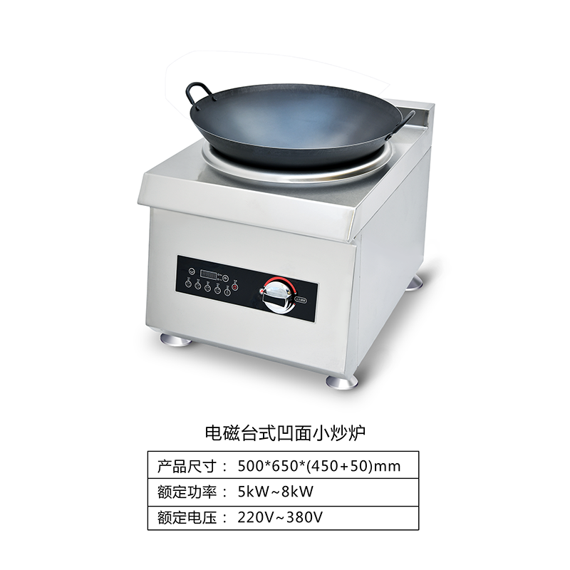 电磁台式凹面小炒炉