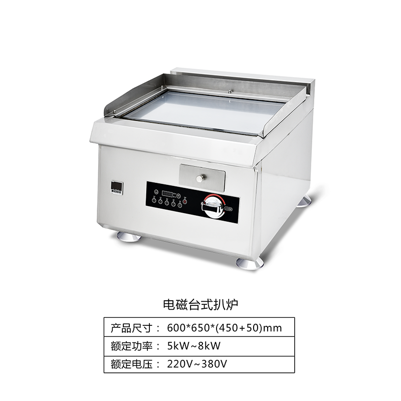 电磁台式扒炉