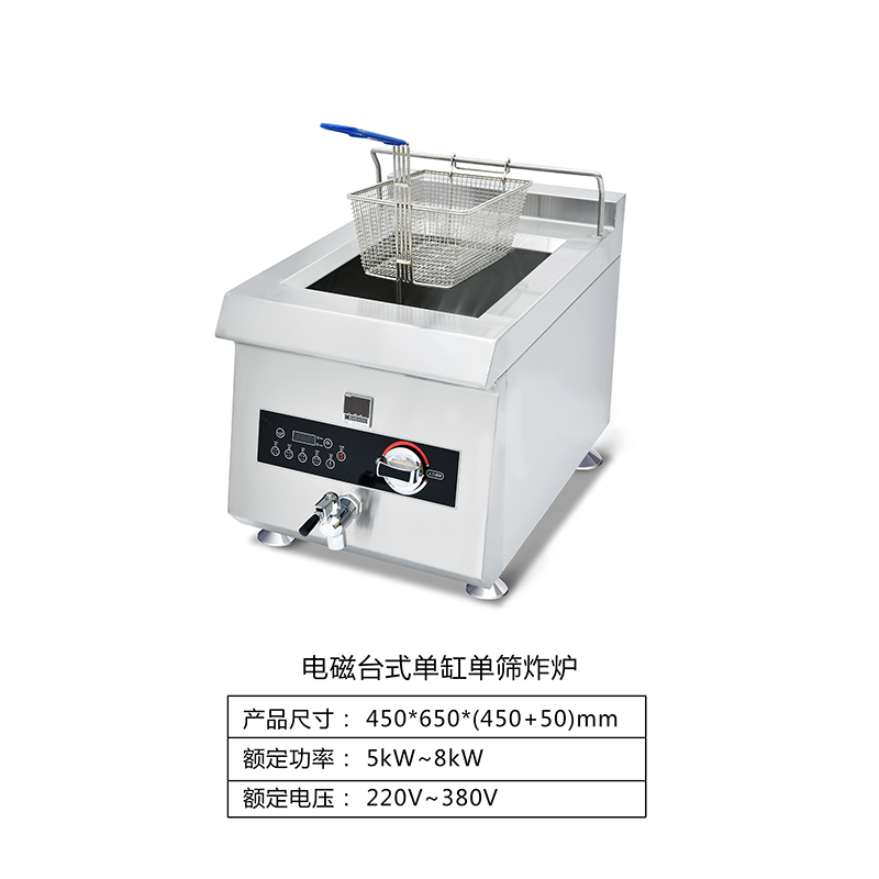 电磁台式单缸单筛炸炉