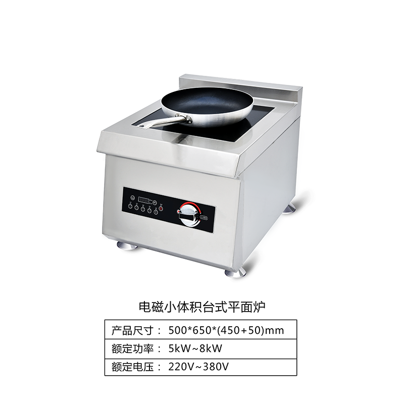 电磁小体积台式平面炉