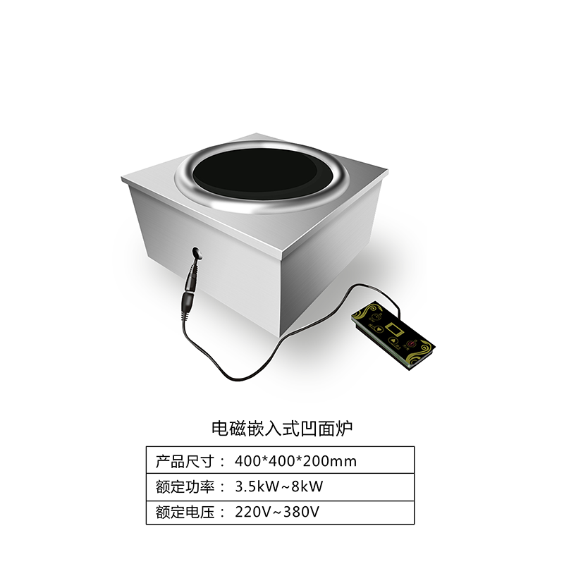 电磁嵌入式凹面炉