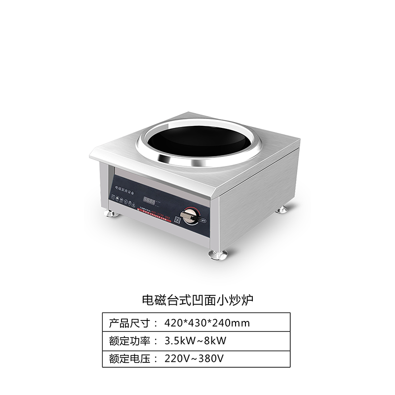 电磁台式凹面小炒炉