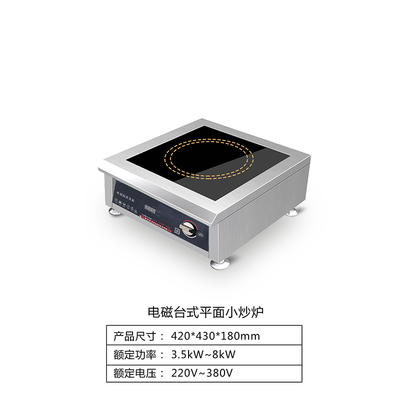 电磁台式平面小炒炉