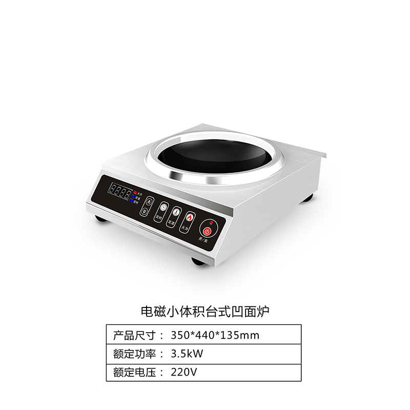 电磁小体积台式凹面炉