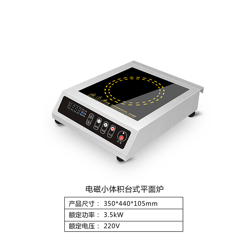 电磁小体积台式平面炉