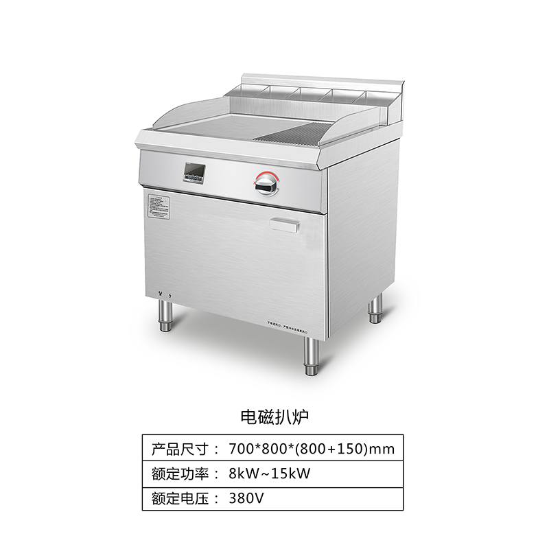 电磁扒炉