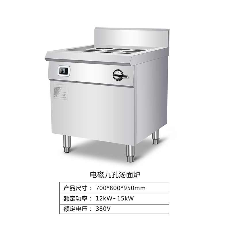 电磁九孔汤面炉