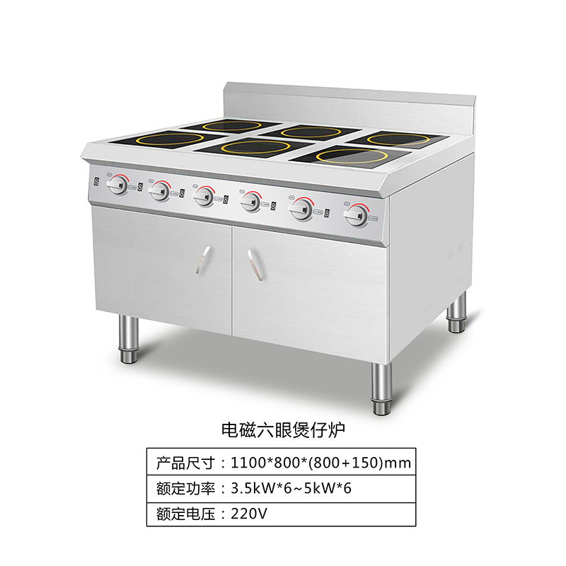 电磁六眼煲仔炉