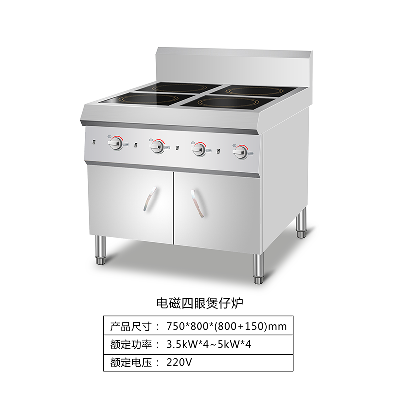 电磁四眼煲仔炉