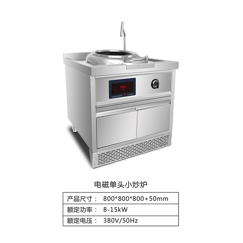 电磁单头小炒炉