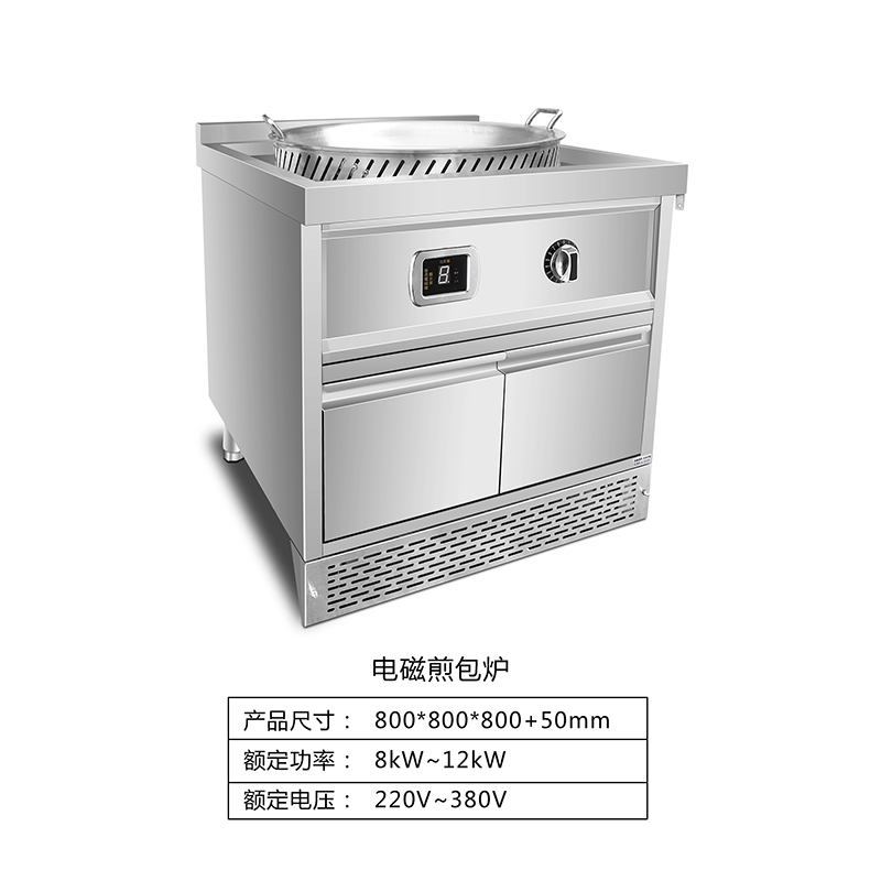 电磁煎包炉