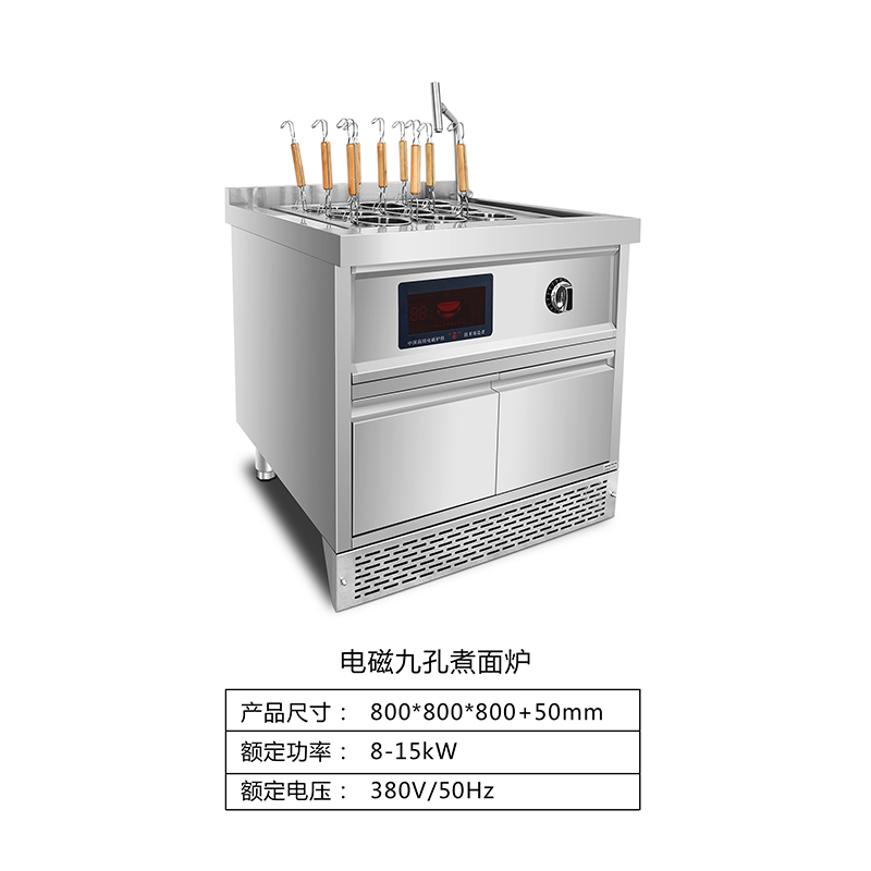 电磁九孔煮面炉
