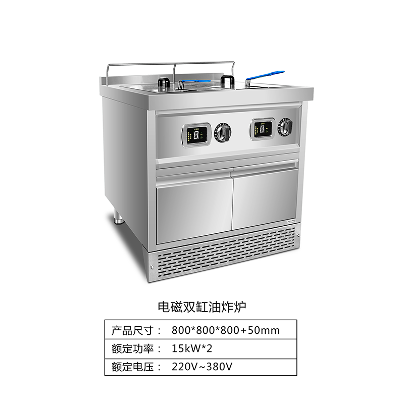 电磁双缸油炸炉