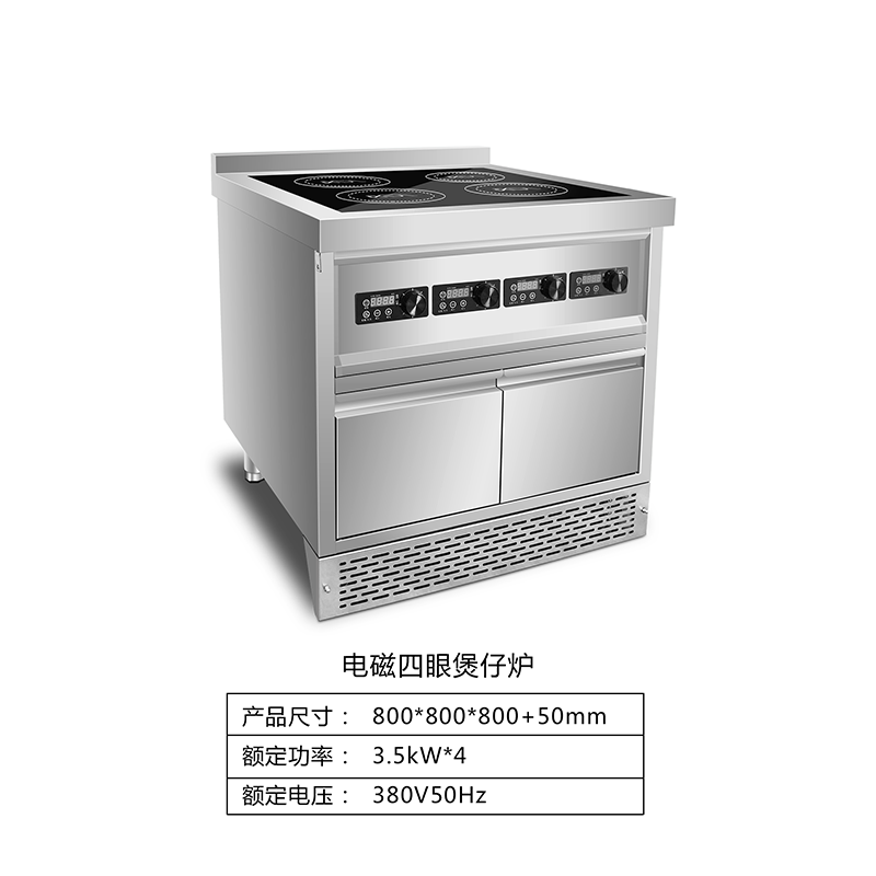 电磁四眼煲仔炉