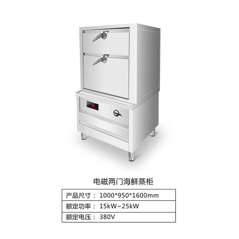 电磁l两门海鲜蒸柜