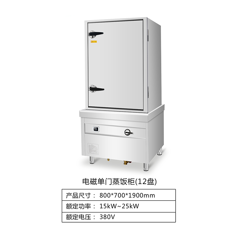 电磁单门蒸饭柜（十二盘）