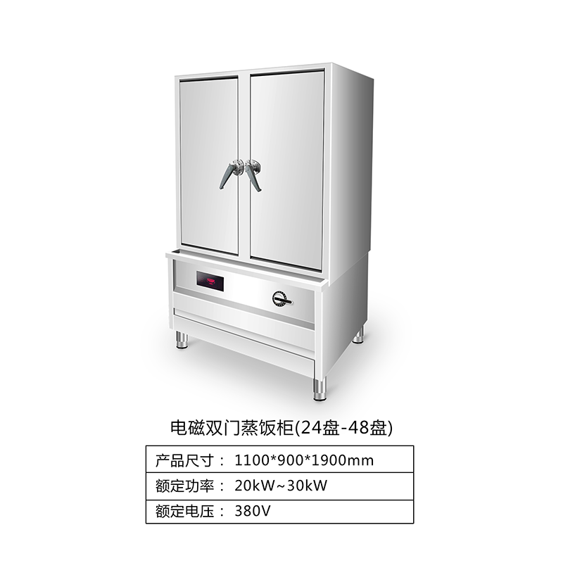 电磁双门蒸饭柜（24-48盘）