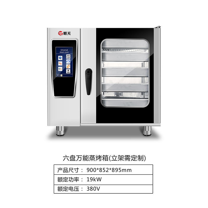 六盘万能蒸烤箱