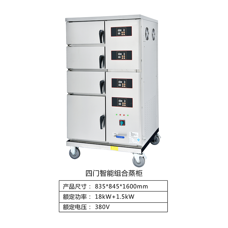 四门智能组合蒸柜