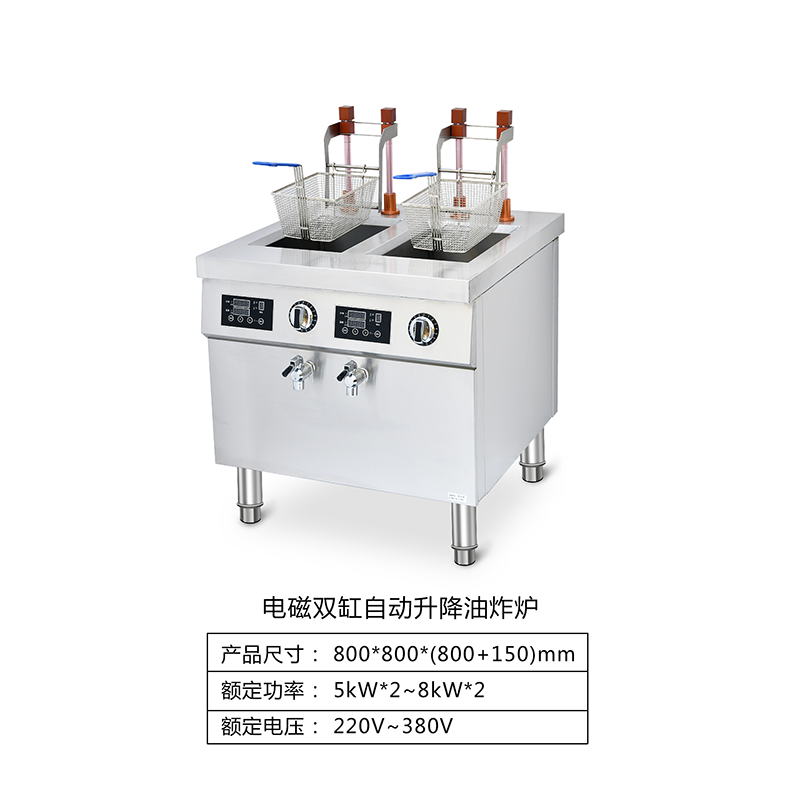 电磁双缸自动升降油炸炉