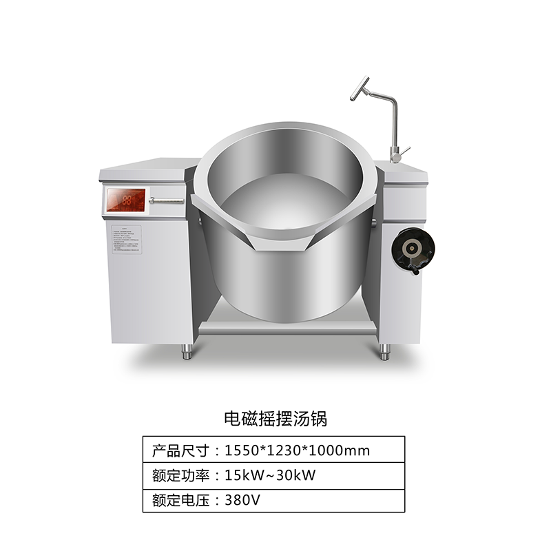 电磁摇摆汤锅