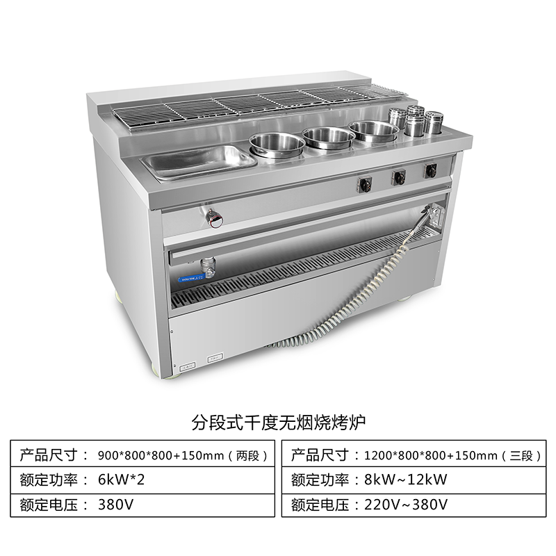 分段式千度无烟烧烤炉